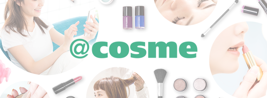 @cosme公式|コスメ・メイクのクチコミ美容アプリ