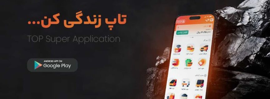 تاپ