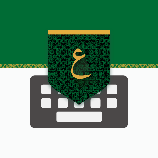 تمام لوحة المفاتيح العربية APK icon