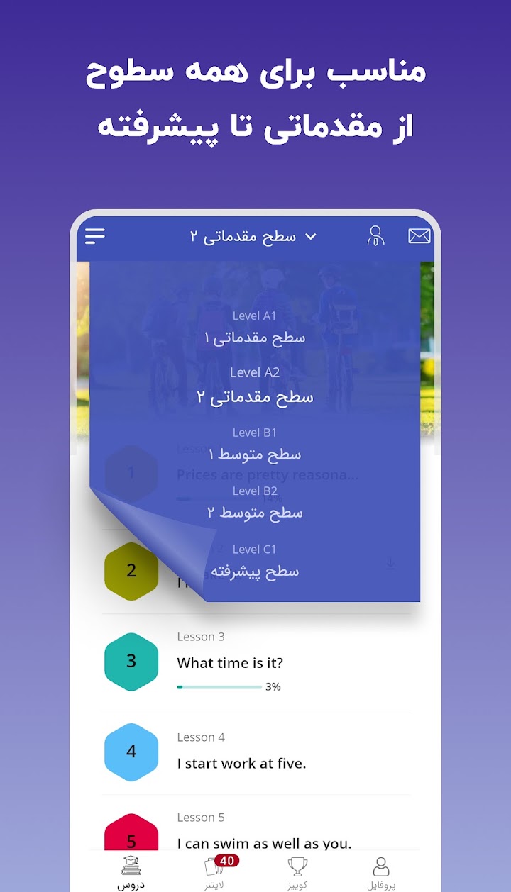 لرنیت APK screenshot