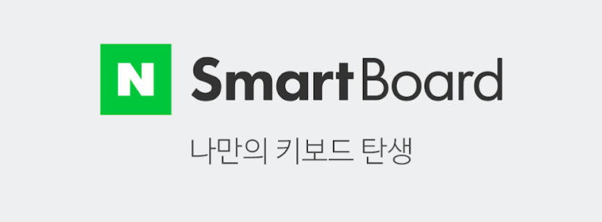Naver SmartBoard – Keyboard