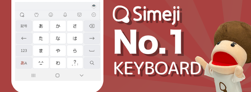 Simeji Japanese keyboard+Emoji